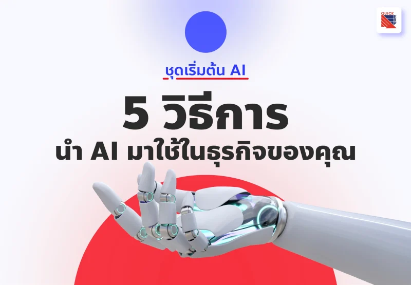 AI starter cover