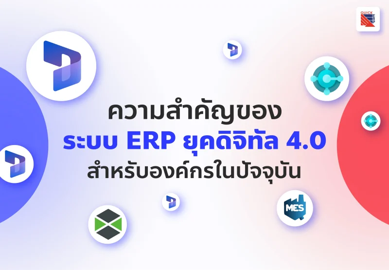 erp digital 4 0 1