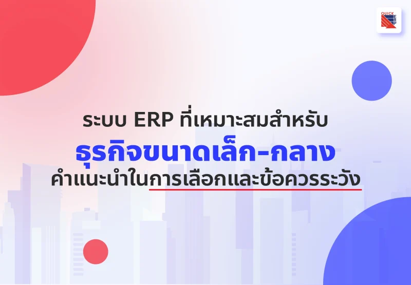 erp small medium businesses