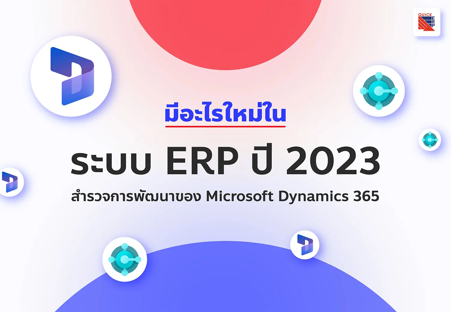 erp2023