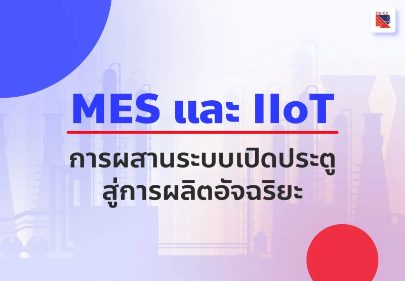 mes iiot cover