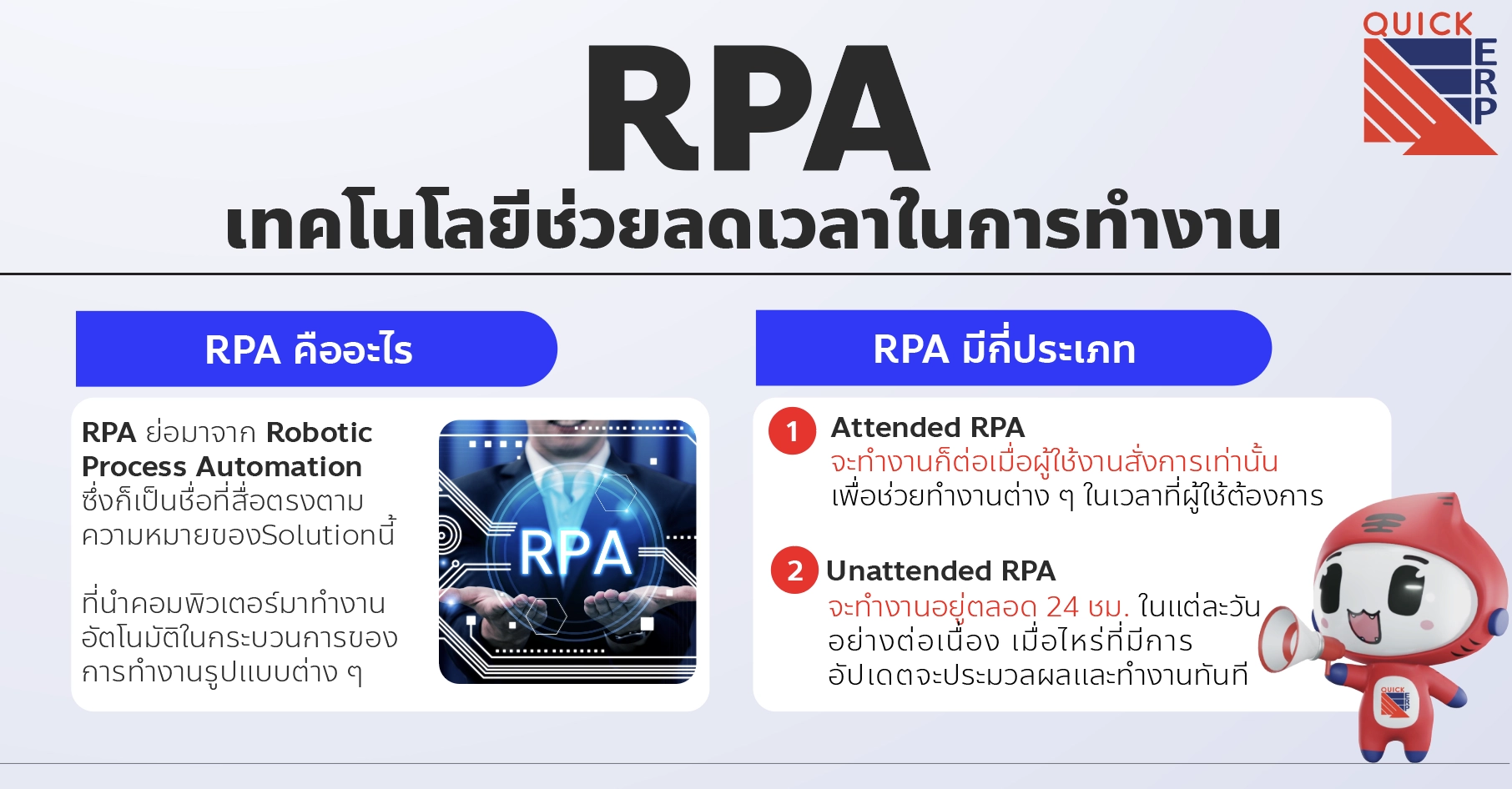 rpa 1