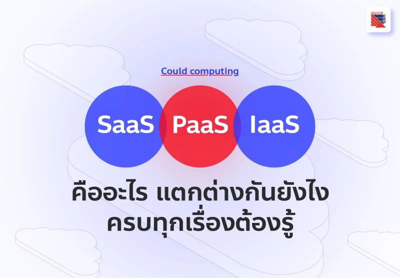saas paas laas cover