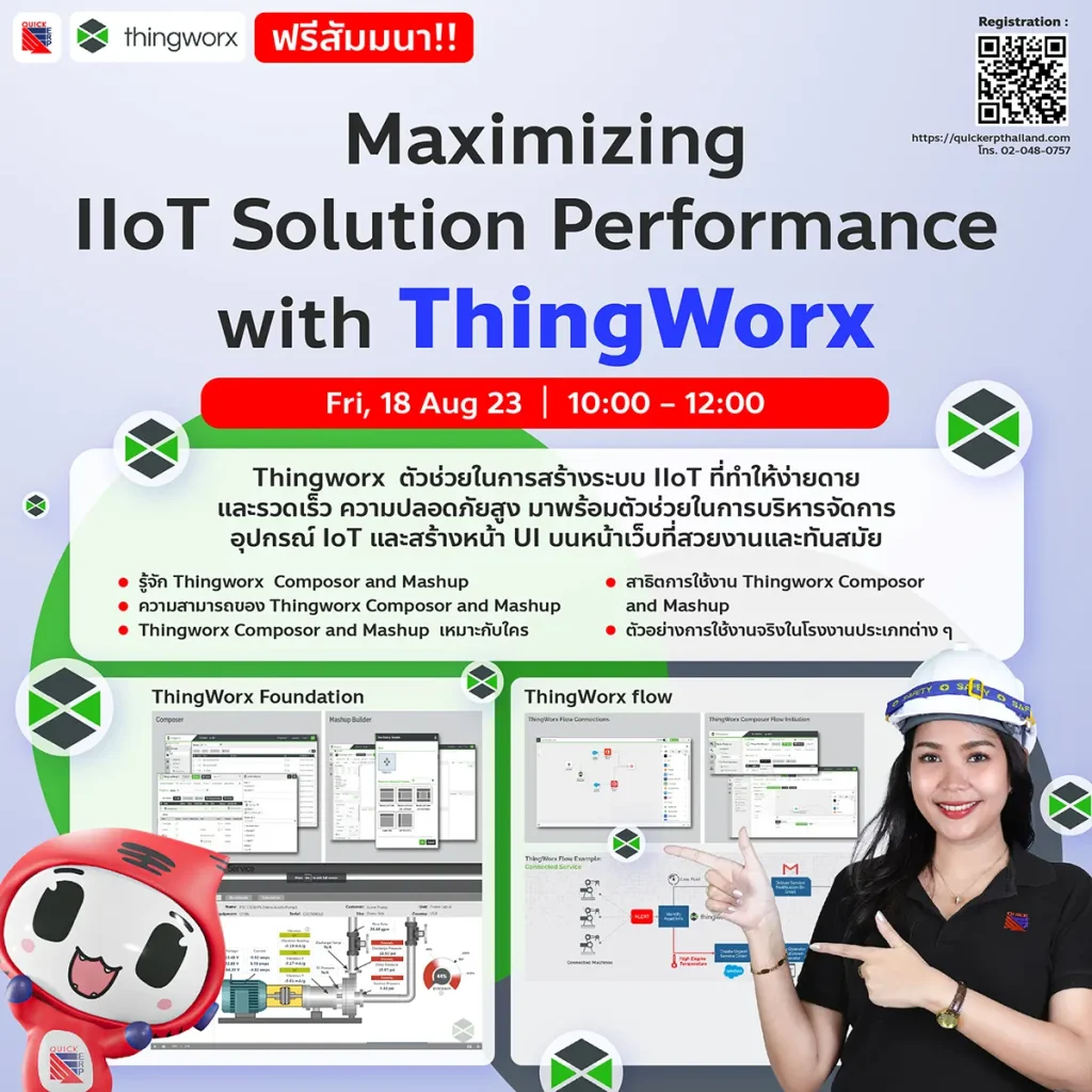2สัมมนา thingworx 8 23