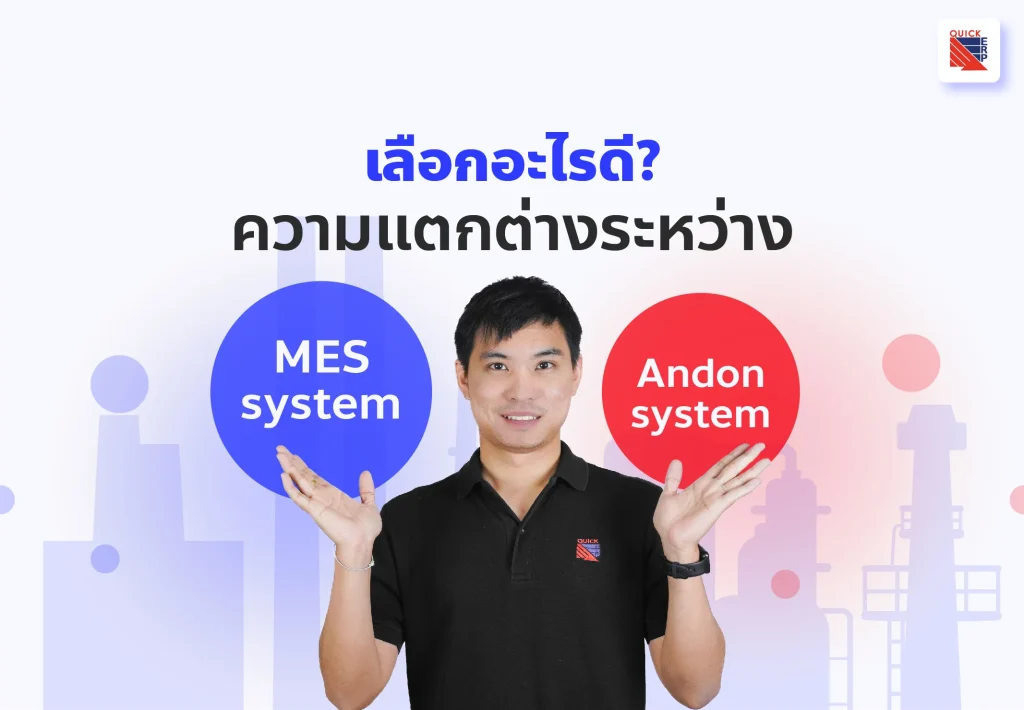 mes vs andon