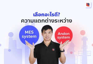 mes vs andon