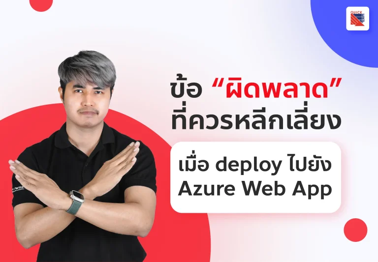 mistakes Azure Web App