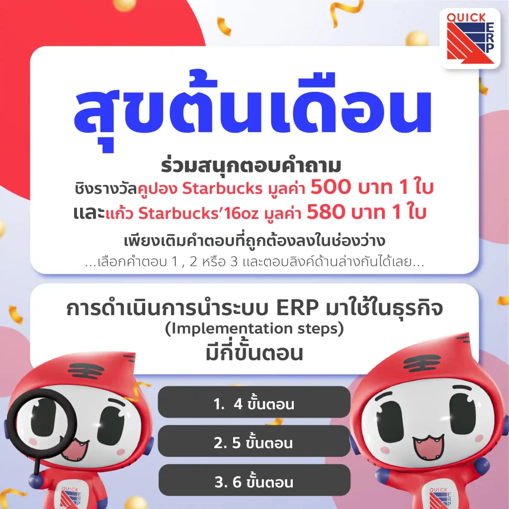 คำถาม jul