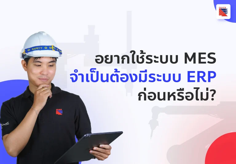Quick MES ERP cover