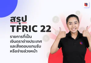 TFRIC 22 cover