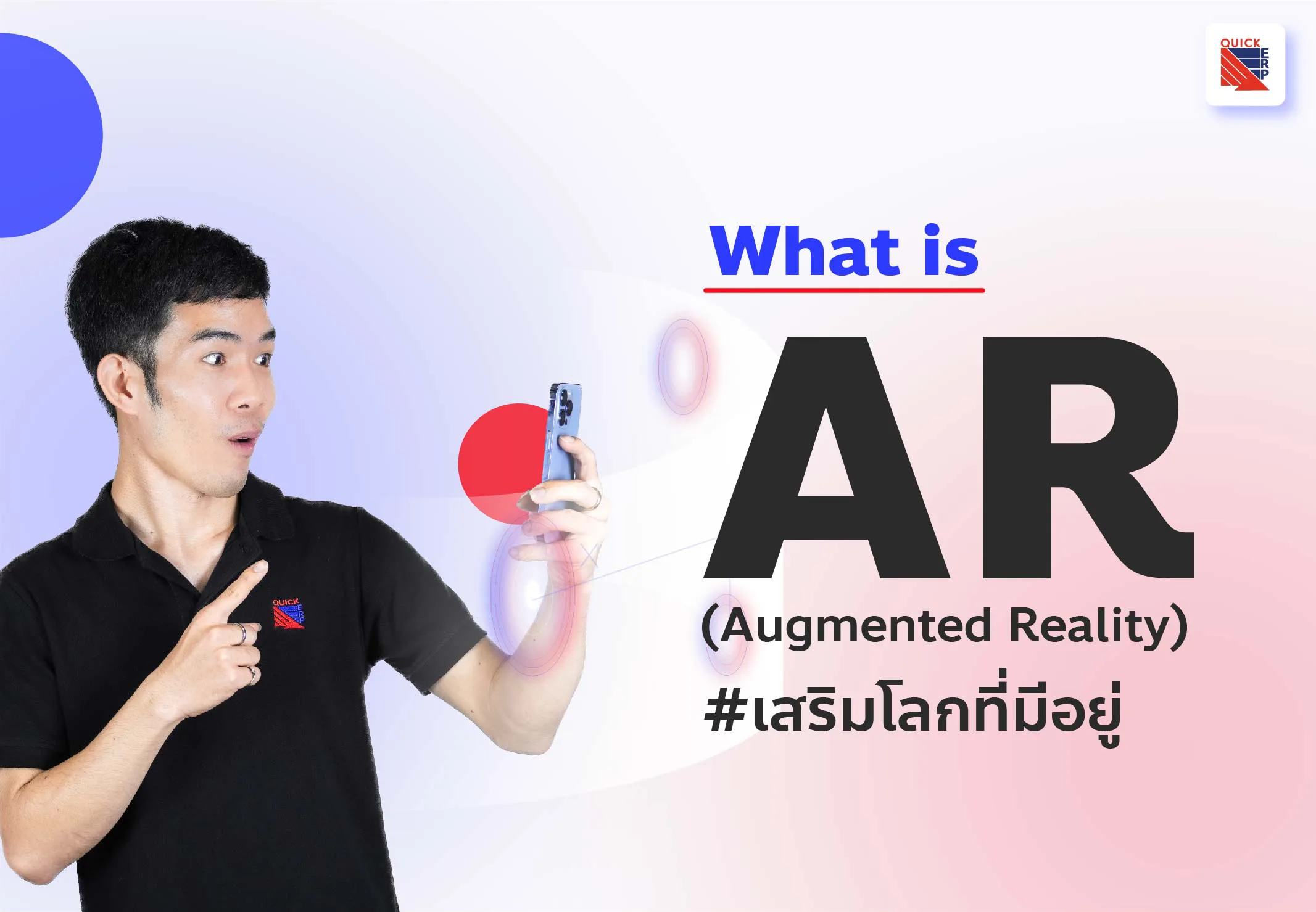 AR คืออะไร ประโยชน์ การนำไปใช้สำหรับธุรกิจและอุตสาหกรรมต่างๆ