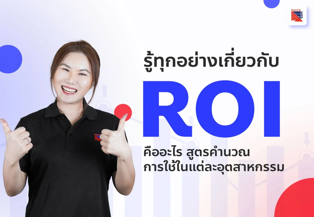 ROI cover 1