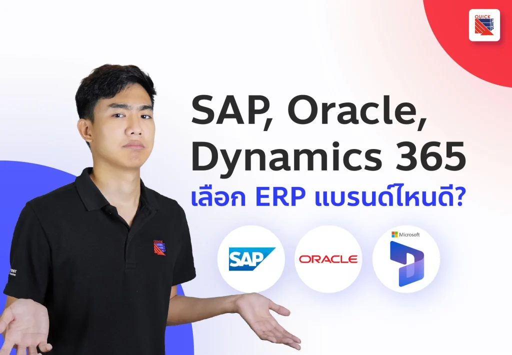 sap oracle microsoft dynamics365 cover
