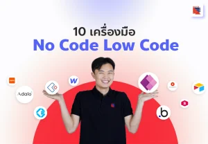 tool no code low code cover 2