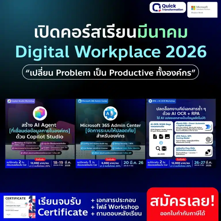 คอร์สเรียนมีนาคม