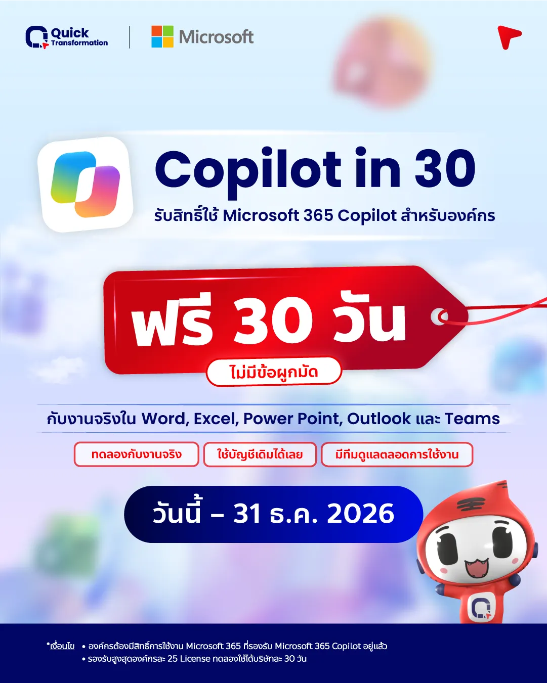 Copilot in 30 FB size Dec