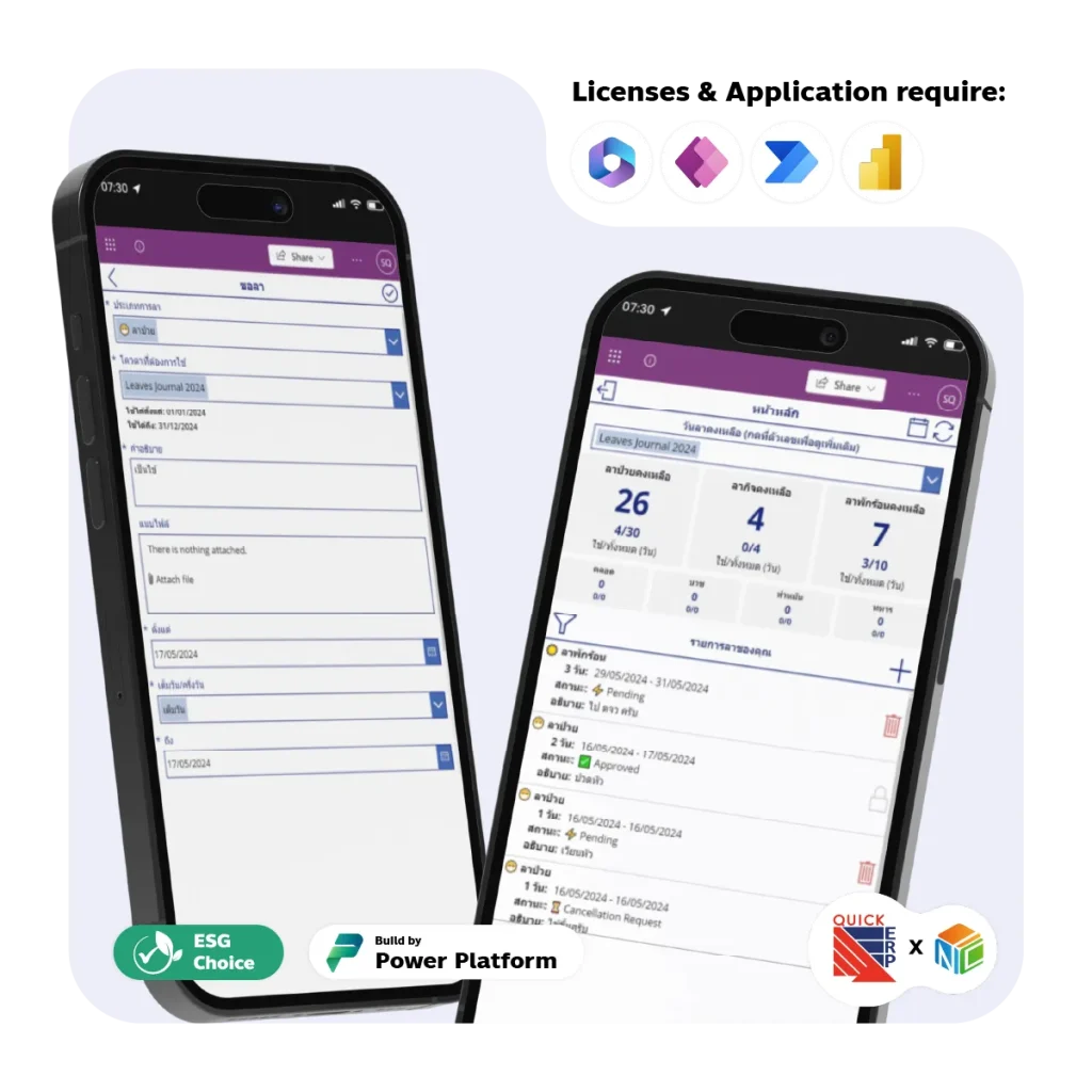 Application สำหรับการลางาน