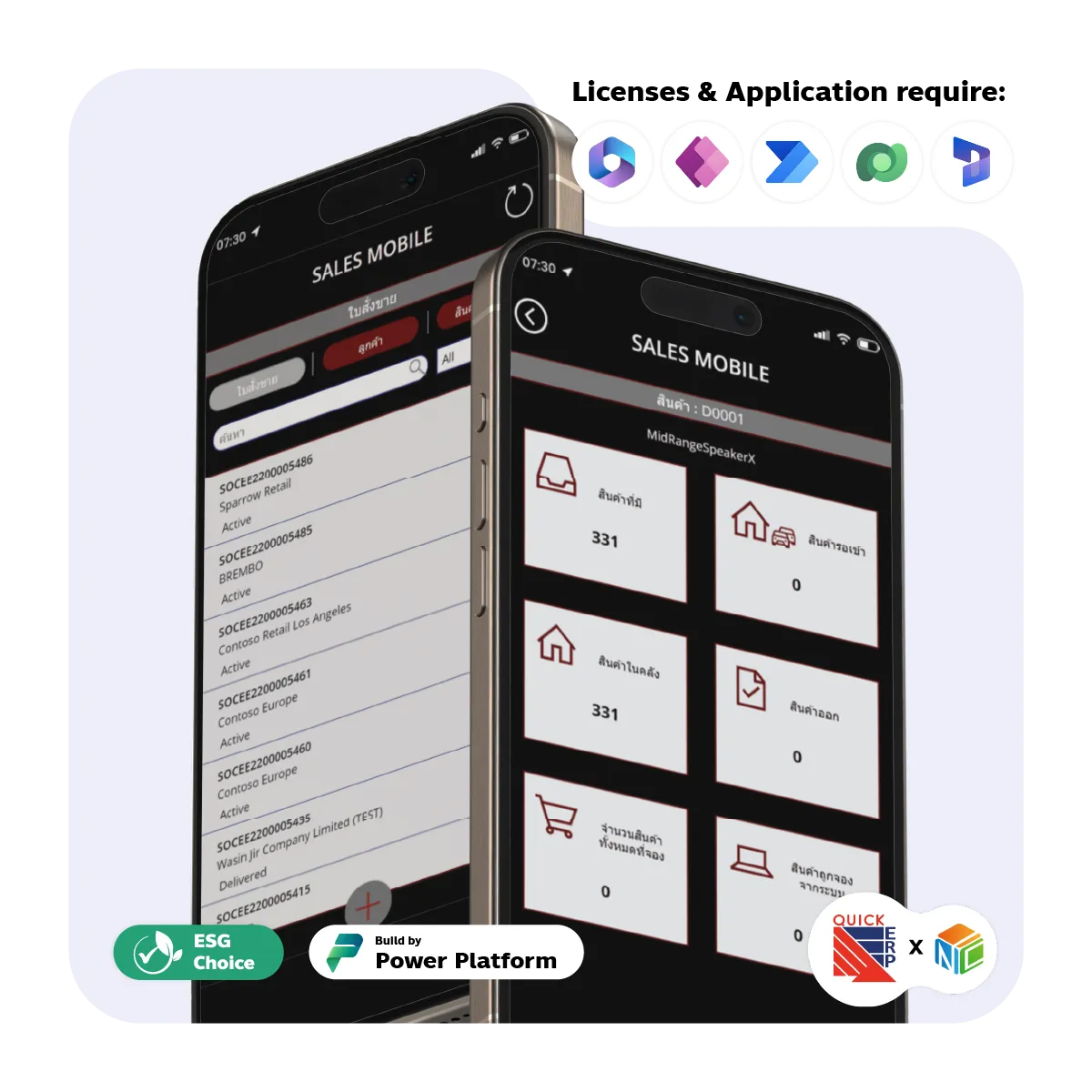 Application สำหรับเปิด Sales Order