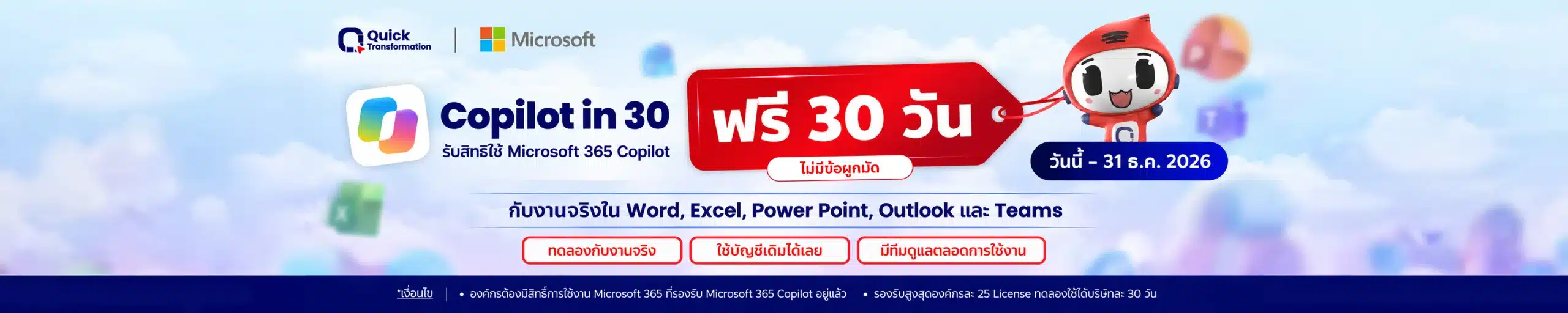 Microsoft 365 Copilot Free 30 Day Trial Banner DEC