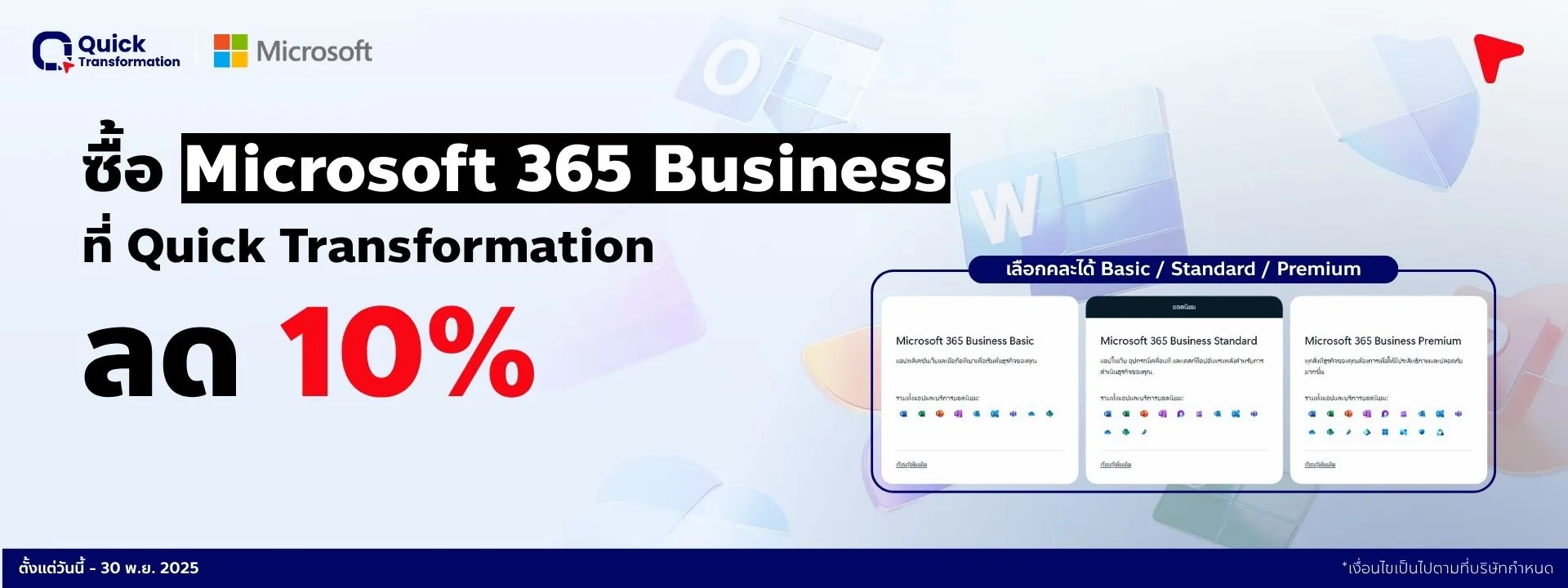 Microsoft 365 for Business ที่ Quick ลด 10
