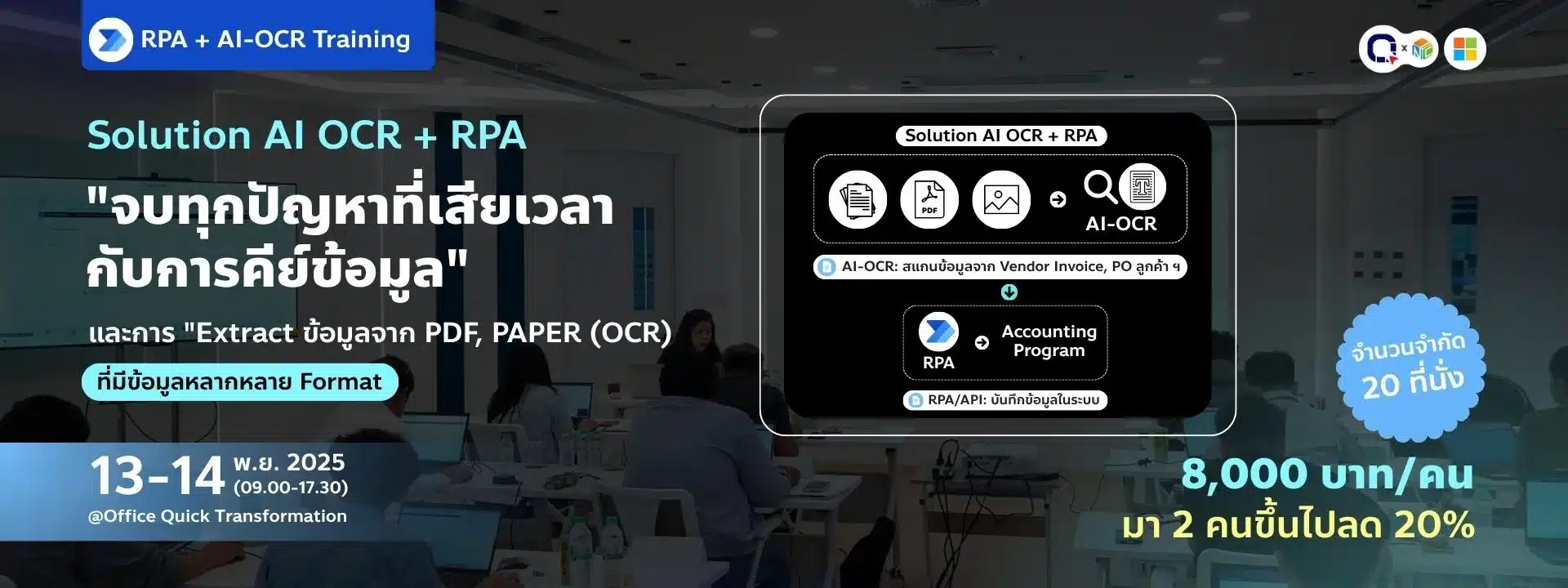 โปรโมชัน AI OCR Course