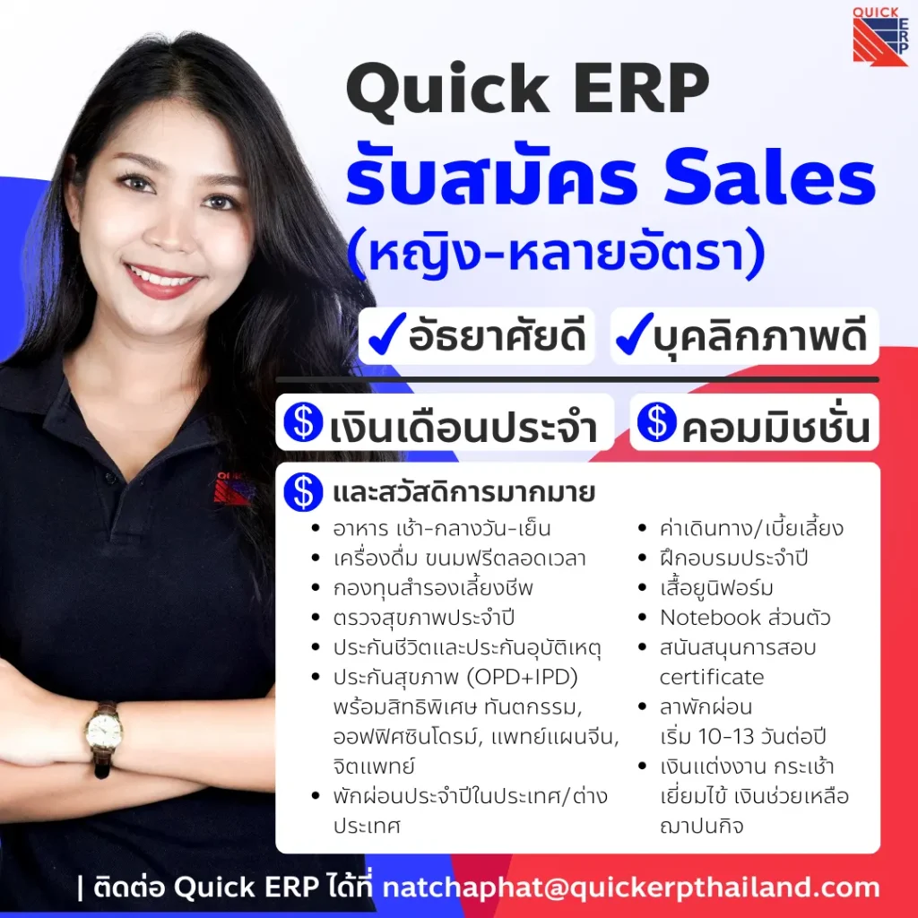 Quick Transformation Sales
