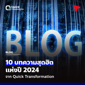 10 บทความยอดนิยมแห่งปี