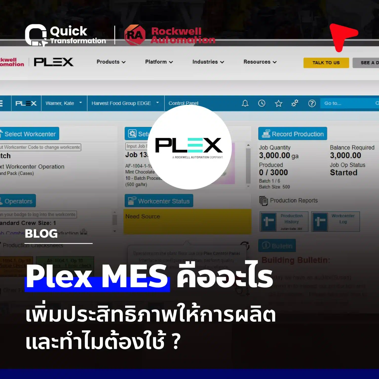 Plex MES คือ เพิ่มประสิทธิภาพให้การผลิต ทำไมต้องใช้ พร้อมตารางเปรียบเทียบ
