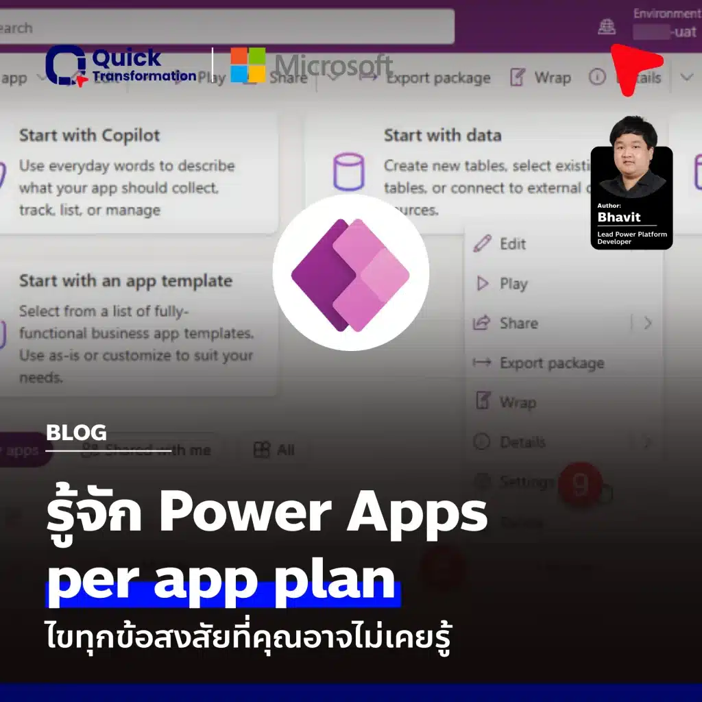 รู้จัก Power Apps per app plan ไขทุกข้อสงสัยที่คุณอาจไม่เคยรู้