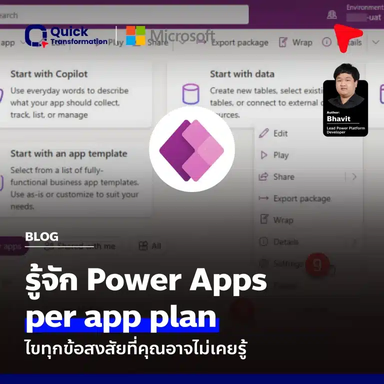 รู้จัก Power Apps per app plan ไขทุกข้อสงสัยที่คุณอาจไม่เคยรู้