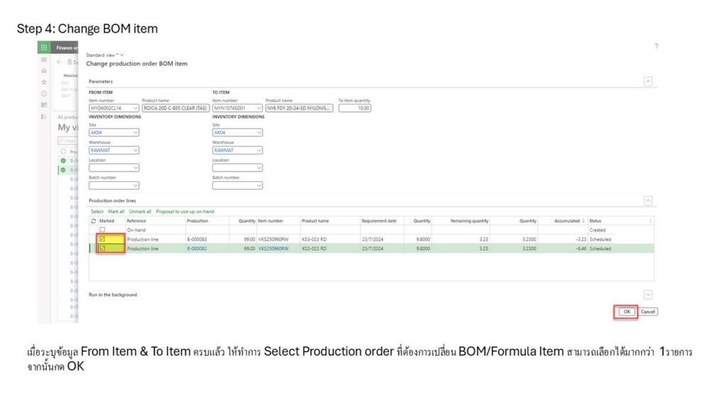 Bom Change Note Form เจาะฟีเจอร์ Change BOM, Route, Rename Item Number ใน Dynamics 365 FO