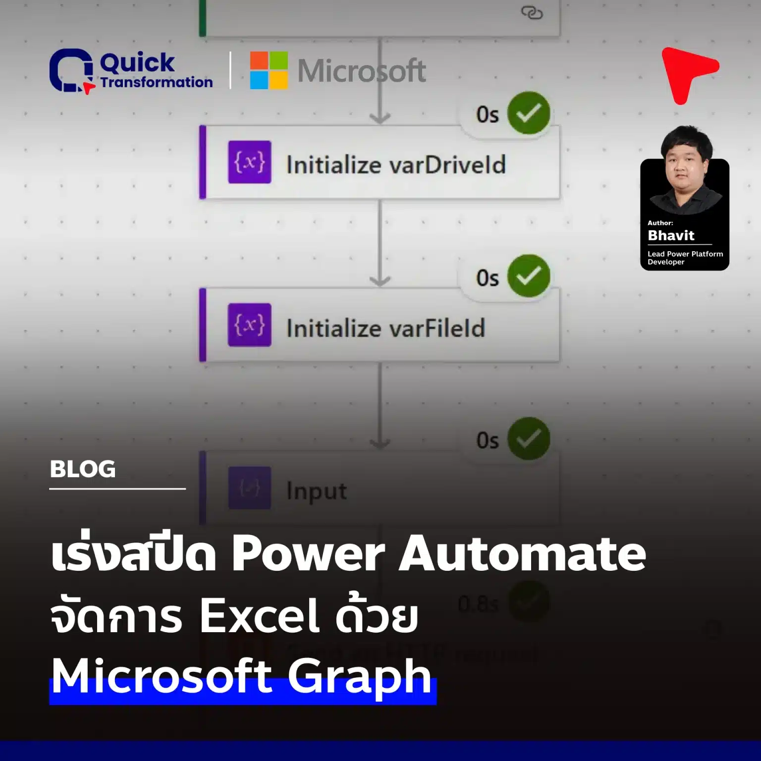 เร่งสปีด Power Automate จัดการ Excel ด้วย Microsoft Graph
