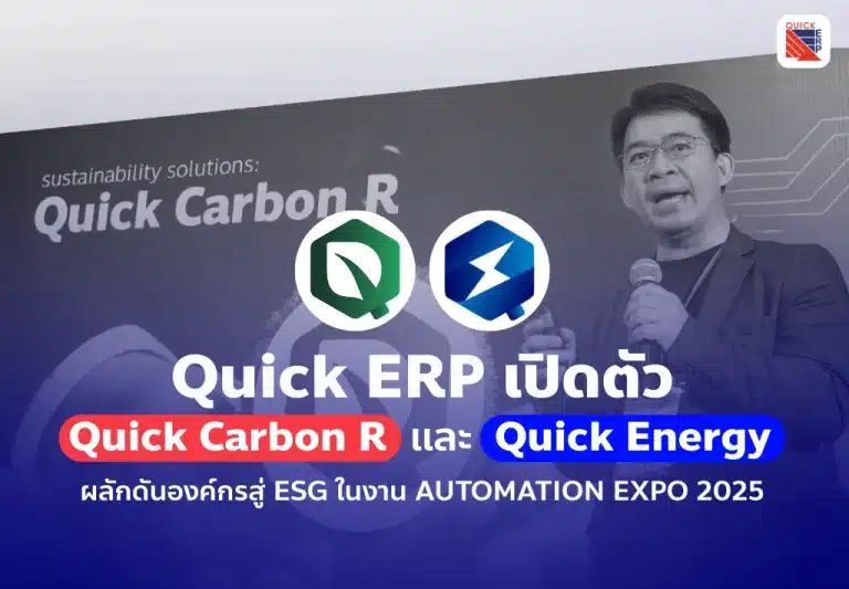 Quick Transformation เปิดตัว Quick Carbon R และ Quick Energy ผลักดันองค์กรสู่ ESG ในงาน AUTOMATION EXPO 2025