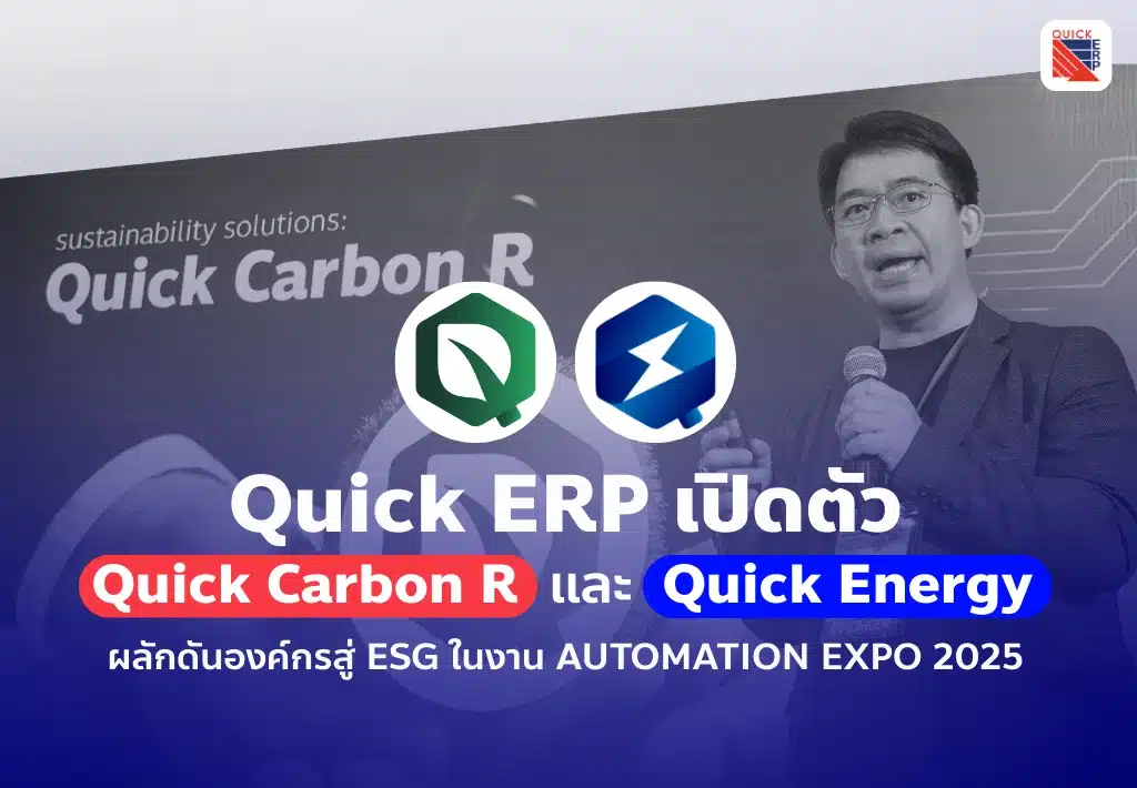 Quick Transformation เปิดตัว Quick Carbon R และ Quick Energy ผลักดันองค์กรสู่ ESG ในงาน AUTOMATION EXPO 2025