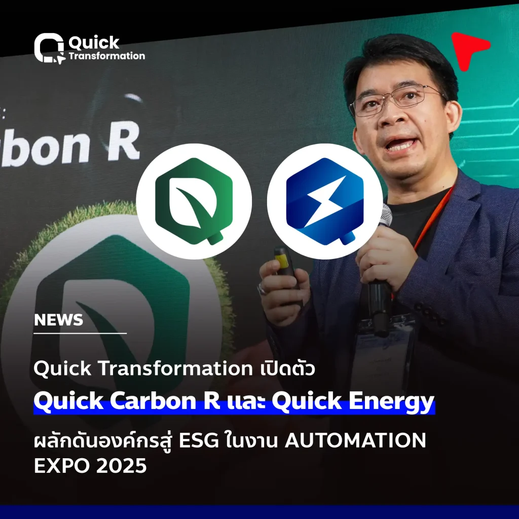 Quick Transformation เปิดตัวโซลูชันใหม่ ผลักดันองค์กรสู่ ESG