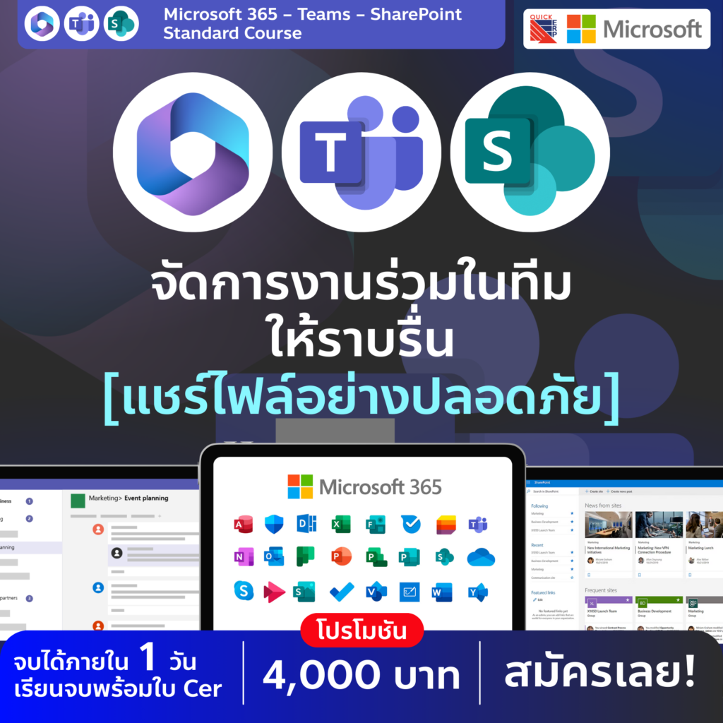 เปลี่ยนการสื่อสาร การจัดเก็บข้อมูล และการทำงานร่วมกันในทีมให้ &ldquo;เชื่อมโยงกันแบบครบวงจร&rdquo; ในวันเดียว