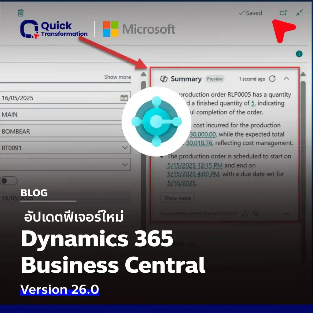 อัปเดตฟีเจอร์ใหม่ใน D365 Business Central Version 26.0