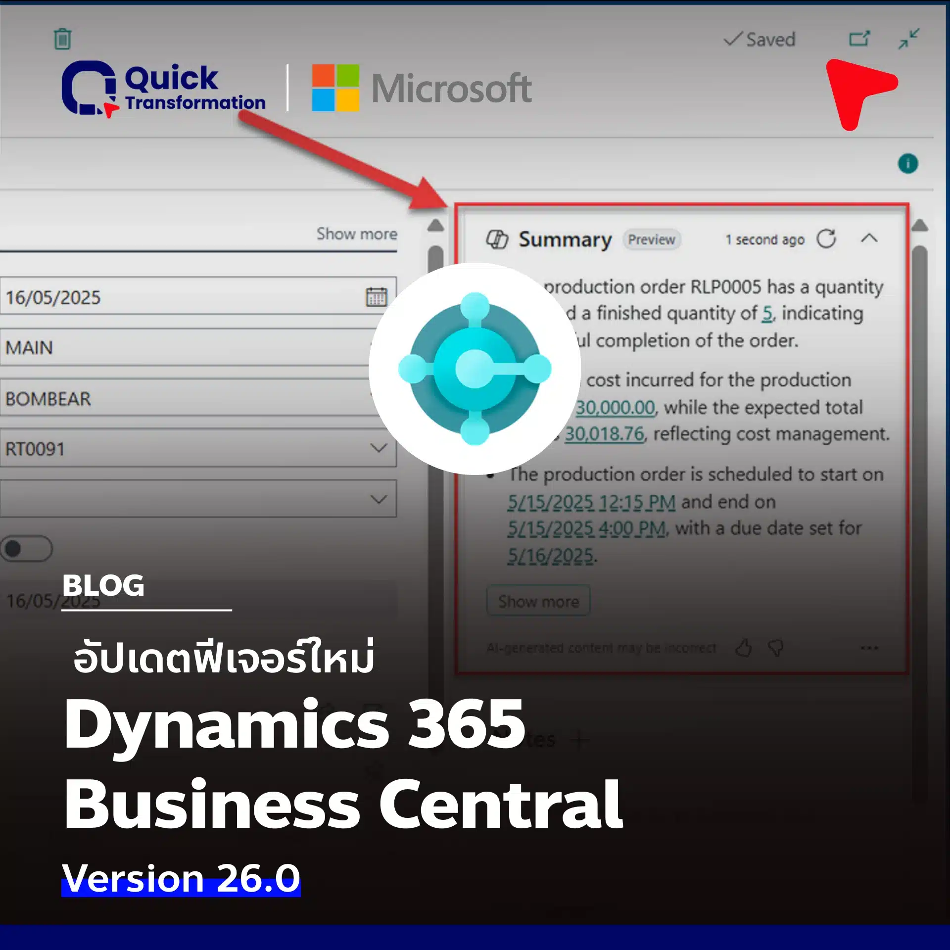 อัปเดตฟีเจอร์ใหม่ใน D365 Business Central Version 26.0
