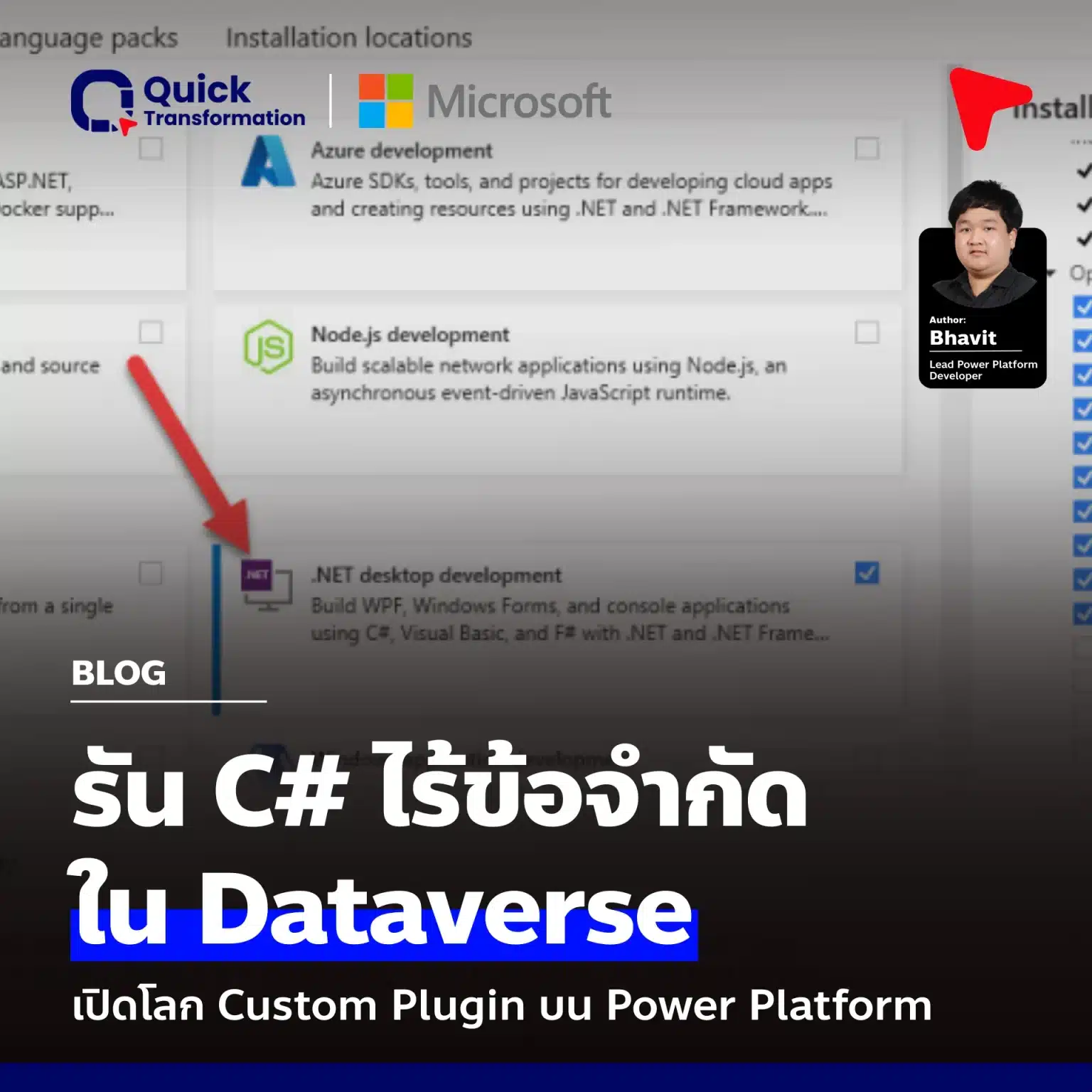 รัน C# ไร้ข้อจำกัด Dataverse ด้วย Custom Plugin บน Power Platform