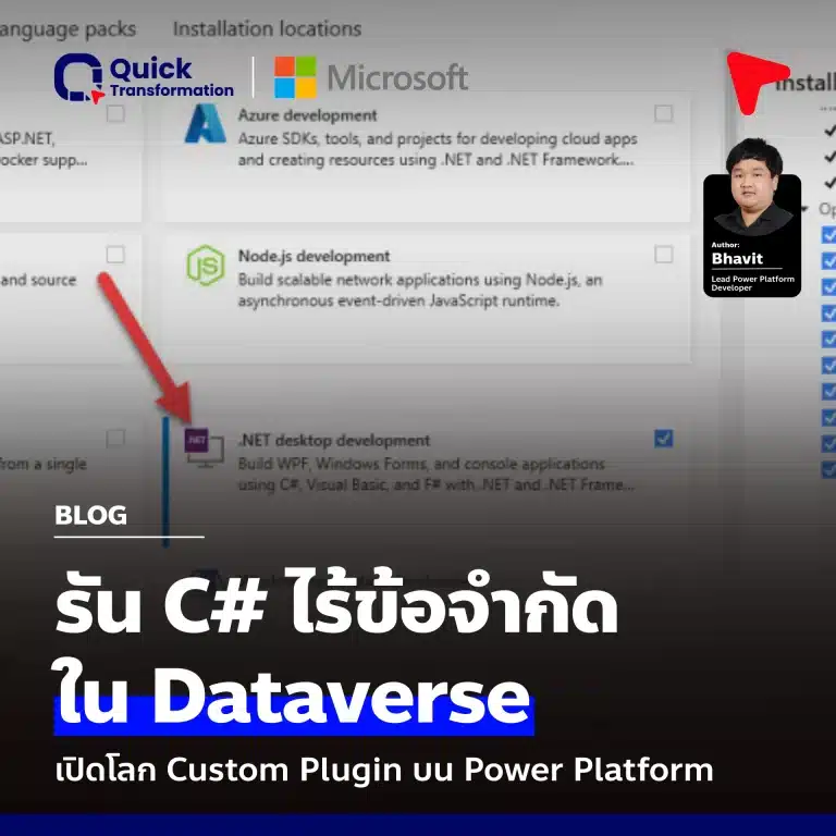 รัน C# ไร้ข้อจำกัด Dataverse ด้วย Custom Plugin บน Power Platform