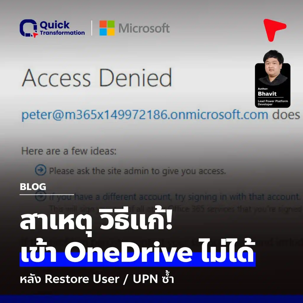 สาเหตุ วิธีแก้เข้า OneDrive ไม่ได้ หลัง Restore User / UPN ซ้ำ