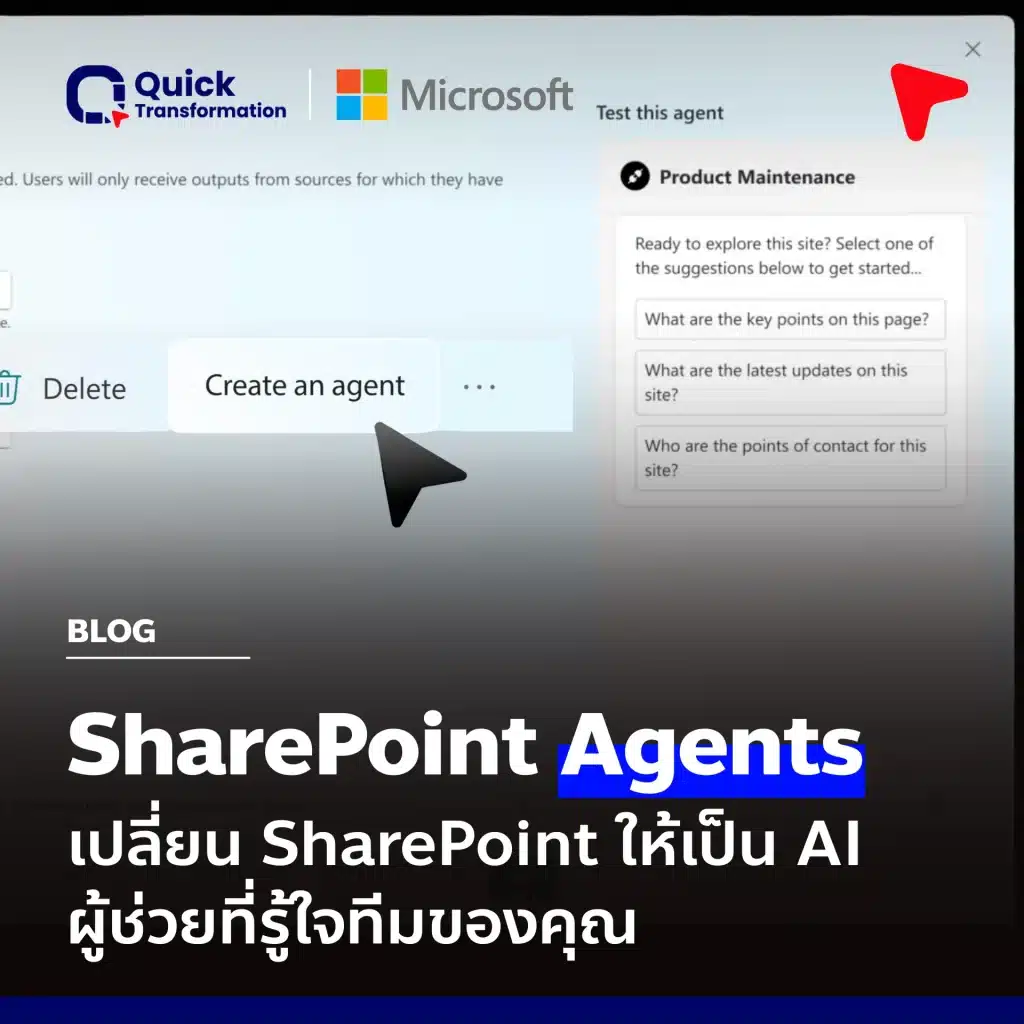SharePoint Agents คือ AI Agent ผู้ช่วยที่รู้ใจทีมของคุณ