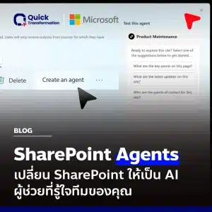 SharePoint Agents คือ AI Agent ผู้ช่วยที่รู้ใจทีมของคุณ