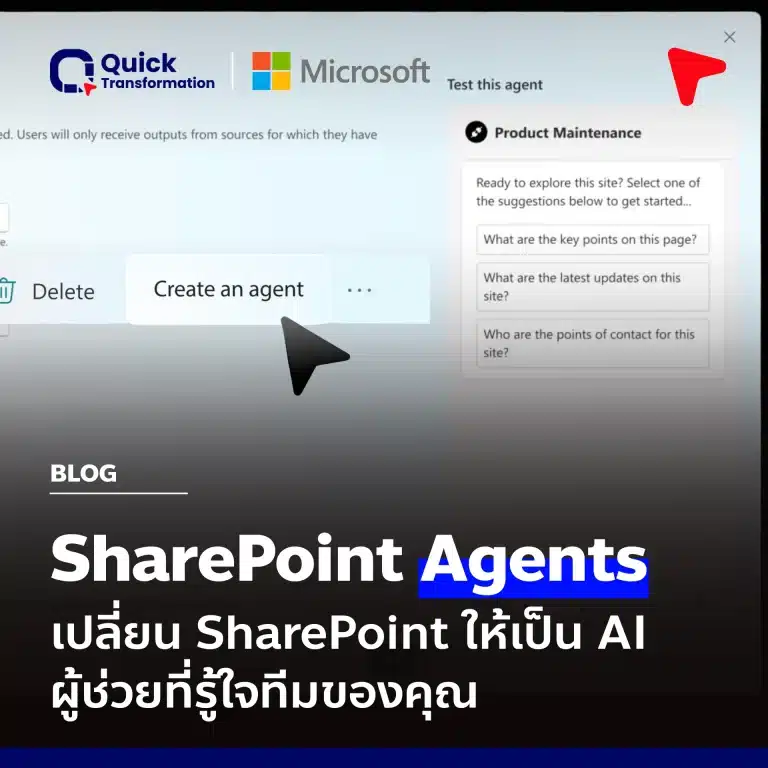 SharePoint Agents คือ AI Agent ผู้ช่วยที่รู้ใจทีมของคุณ