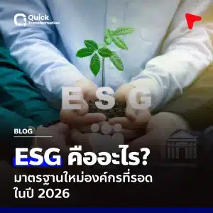 Sustainability คืออะไร? ทำไมองค์กรชั้นนำยุค ESG ให้ความสำคัญ