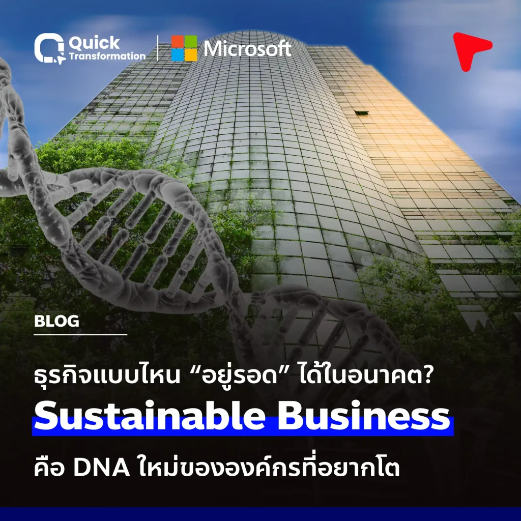 ESG คืออะไร? มาตรฐานใหม่องค์กรที่รอดในปี 2026