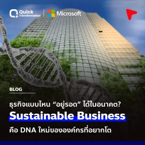 ESG คืออะไร? มาตรฐานใหม่องค์กรที่รอดในปี 2026