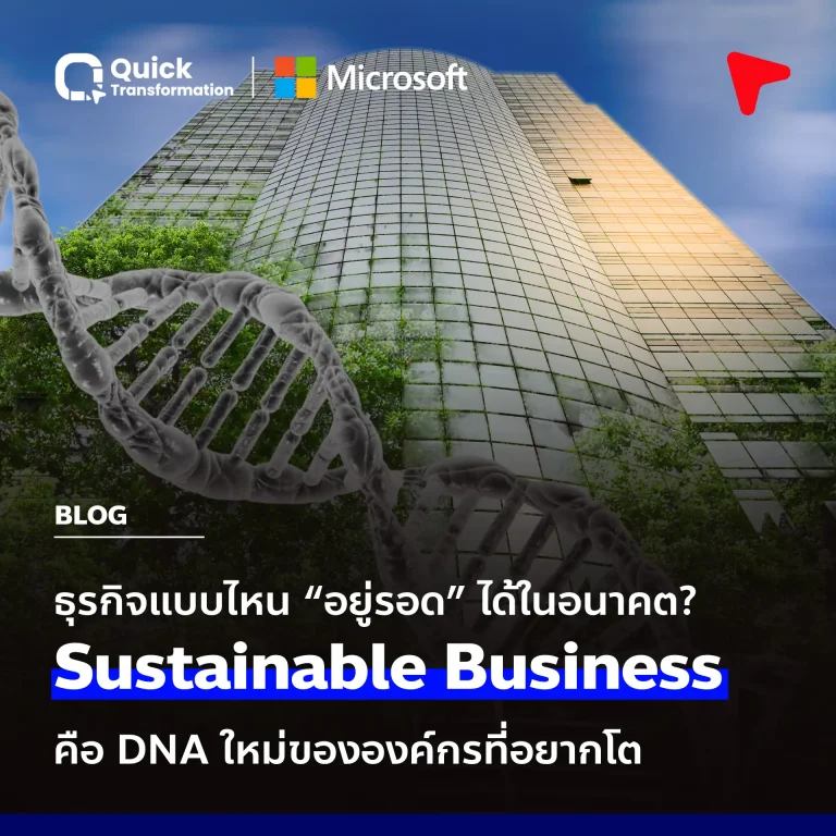ESG คืออะไร? มาตรฐานใหม่องค์กรที่รอดในปี 2026