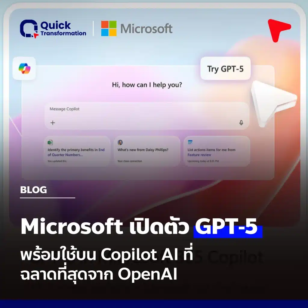 Microsoft ประกาศเปิดตัว GPT‑5 อย่างเป็นทางการใน Microsoft 365 Copilot และ Copilot Studio