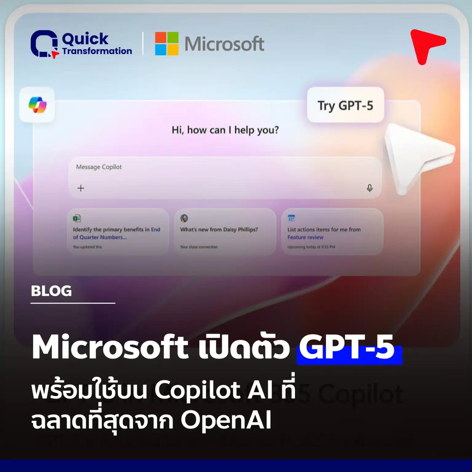 Microsoft ประกาศเปิดตัว GPT‑5 อย่างเป็นทางการใน Microsoft 365 Copilot และ Copilot Studio